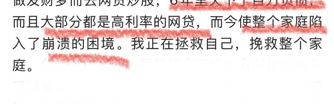 年入20万、女儿就读双一流大学！一男子哭诉网贷炒股，欠百万负债