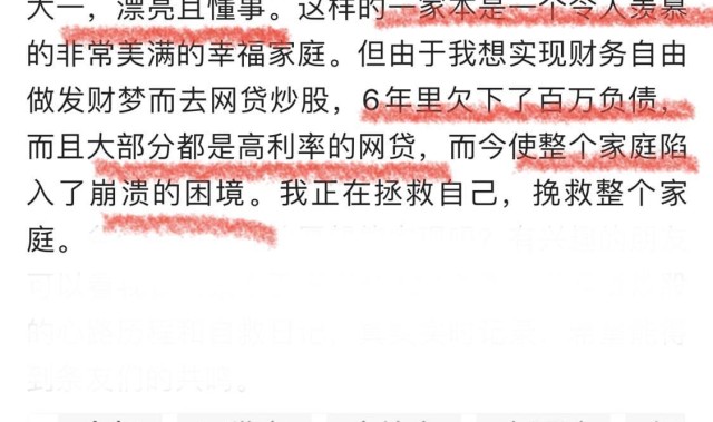 年入20万、女儿就读双一流大学！一男子哭诉网贷炒股，欠百万负债