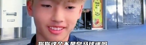 蜘蛛直播官方入口-皇马球迷加盟巴萨U15！董路：那从今天开始呢？李昊炎：再说吧